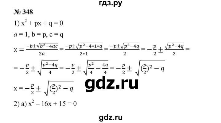 ГДЗ по алгебре 8 класс Бунимович   упражнение - 348, Решебник