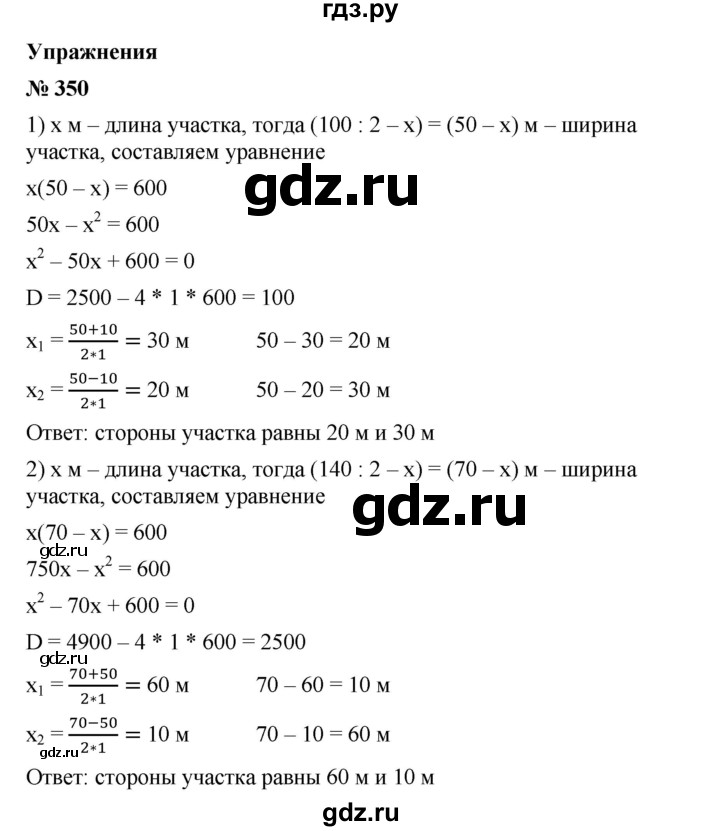 ГДЗ по алгебре 8 класс Бунимович   упражнение - 350, Решебник