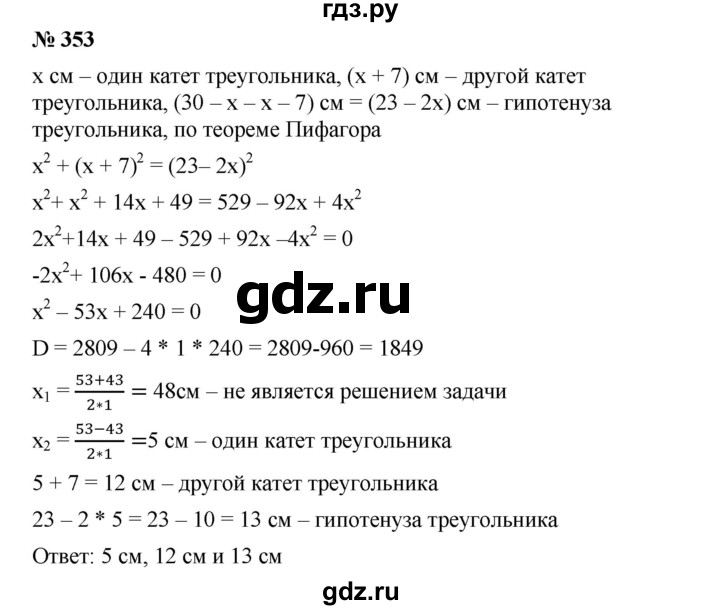 ГДЗ по алгебре 8 класс Бунимович   упражнение - 353, Решебник