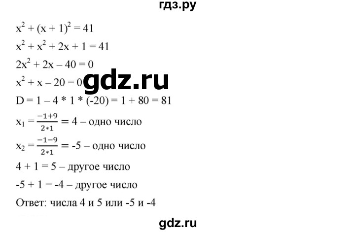 ГДЗ по алгебре 8 класс Бунимович   упражнение - 356, Решебник