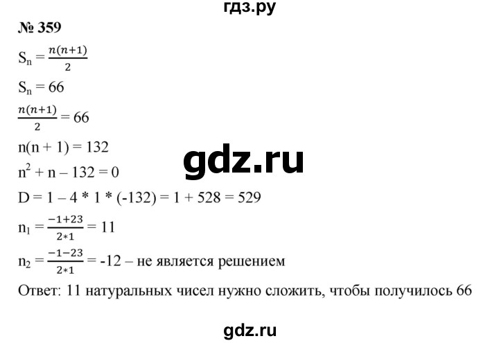 ГДЗ по алгебре 8 класс Бунимович   упражнение - 359, Решебник