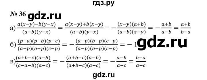 ГДЗ по алгебре 8 класс Бунимович   упражнение - 36, Решебник