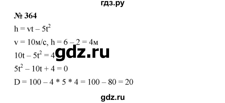 ГДЗ по алгебре 8 класс Бунимович   упражнение - 364, Решебник