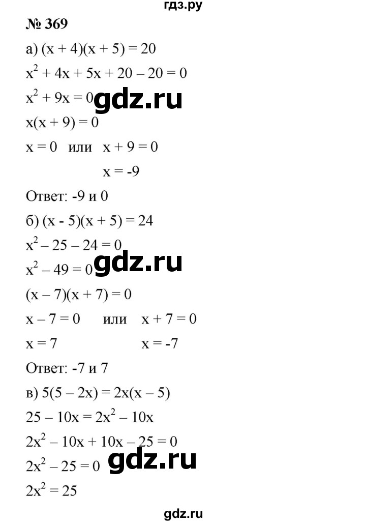 ГДЗ по алгебре 8 класс Бунимович   упражнение - 369, Решебник