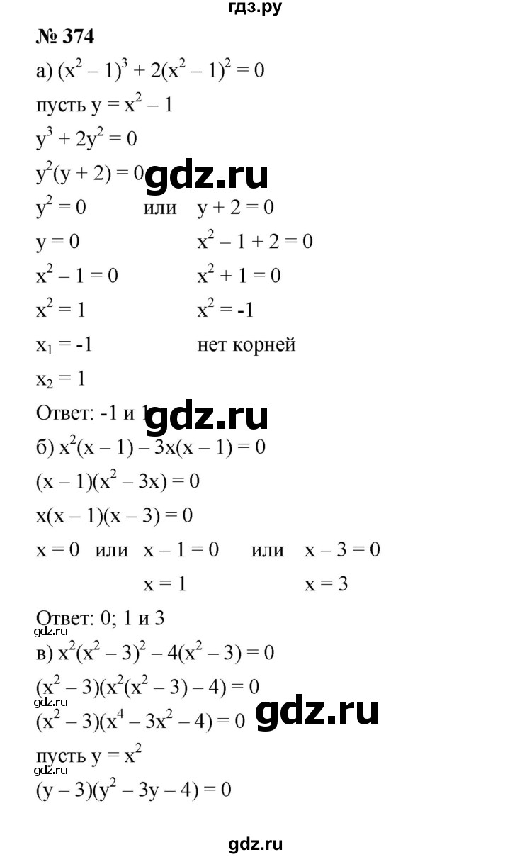 ГДЗ по алгебре 8 класс Бунимович   упражнение - 374, Решебник