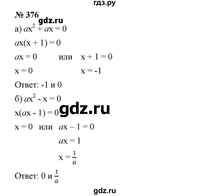 ГДЗ по алгебре 8 класс Бунимович   упражнение - 376, Решебник