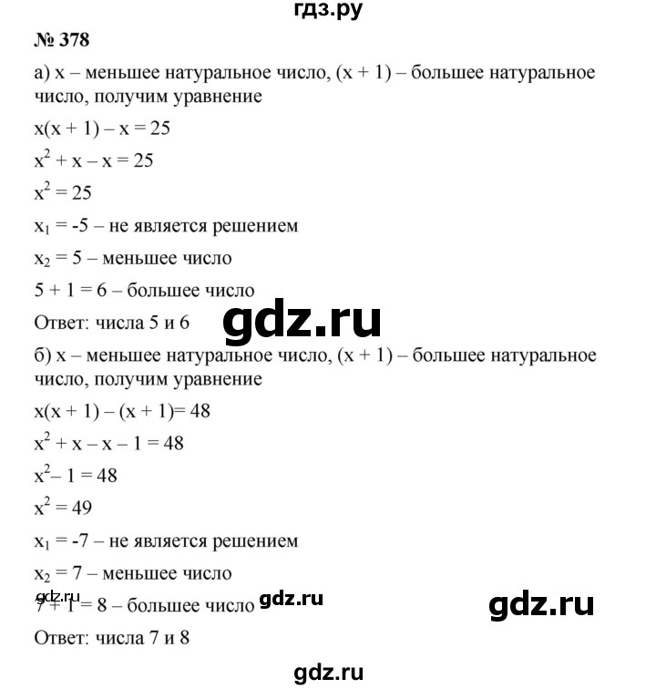 ГДЗ по алгебре 8 класс Бунимович   упражнение - 378, Решебник