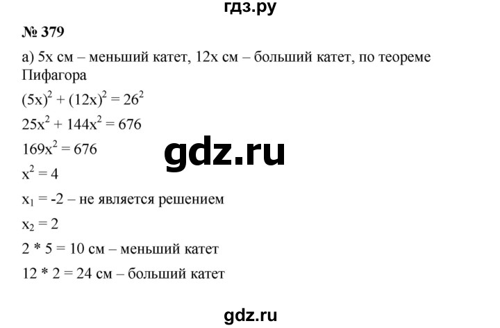 ГДЗ по алгебре 8 класс Бунимович   упражнение - 379, Решебник