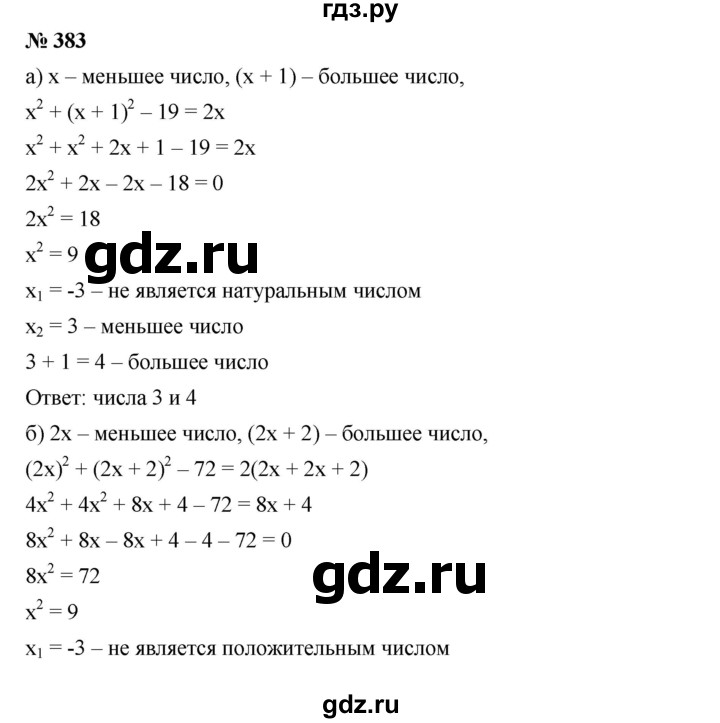 ГДЗ по алгебре 8 класс Бунимович   упражнение - 383, Решебник