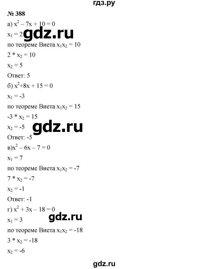 ГДЗ по алгебре 8 класс Бунимович   упражнение - 388, Решебник