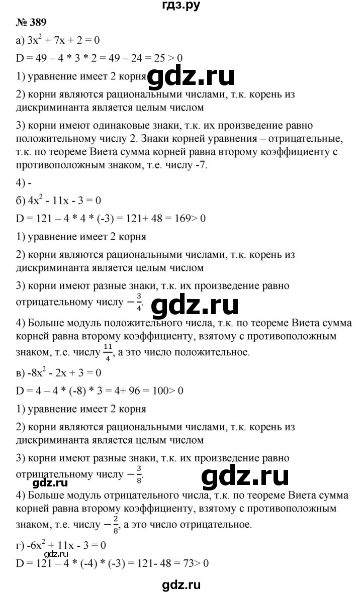 ГДЗ по алгебре 8 класс Бунимович   упражнение - 389, Решебник