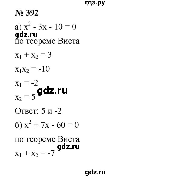 ГДЗ по алгебре 8 класс Бунимович   упражнение - 392, Решебник