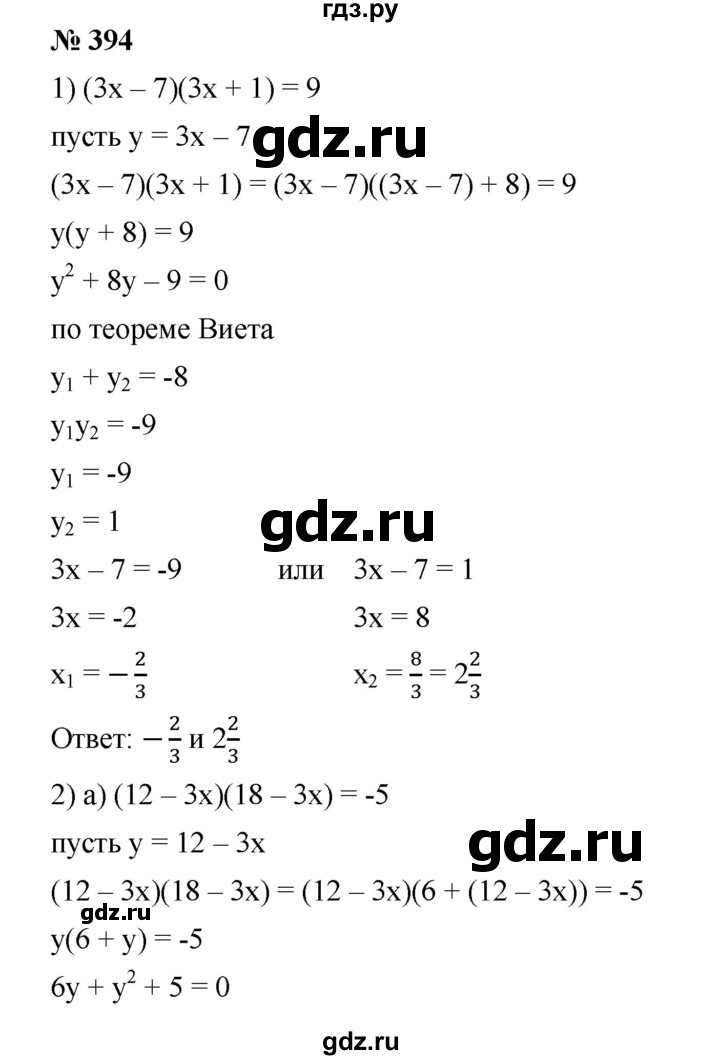 ГДЗ по алгебре 8 класс Бунимович   упражнение - 394, Решебник