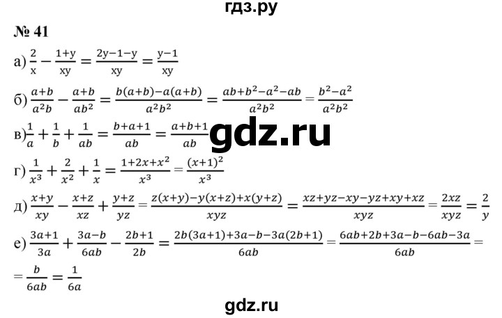 ГДЗ по алгебре 8 класс Бунимович   упражнение - 41, Решебник