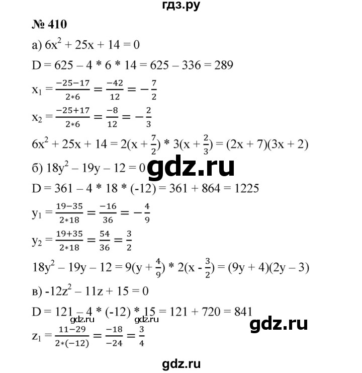 ГДЗ по алгебре 8 класс Бунимович   упражнение - 410, Решебник