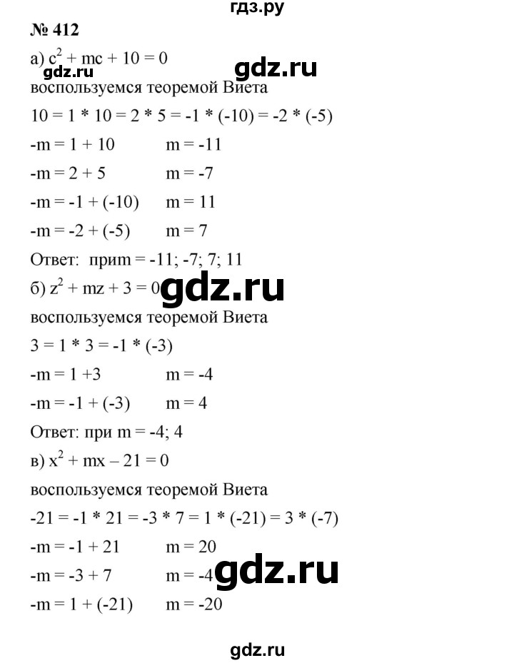 ГДЗ по алгебре 8 класс Бунимович   упражнение - 412, Решебник
