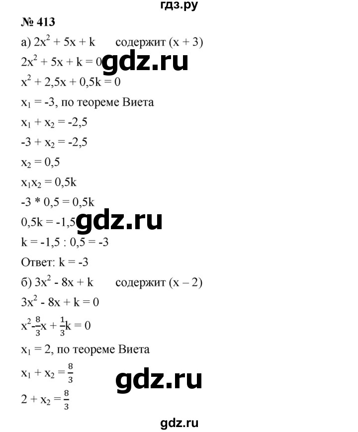 ГДЗ по алгебре 8 класс Бунимович   упражнение - 413, Решебник