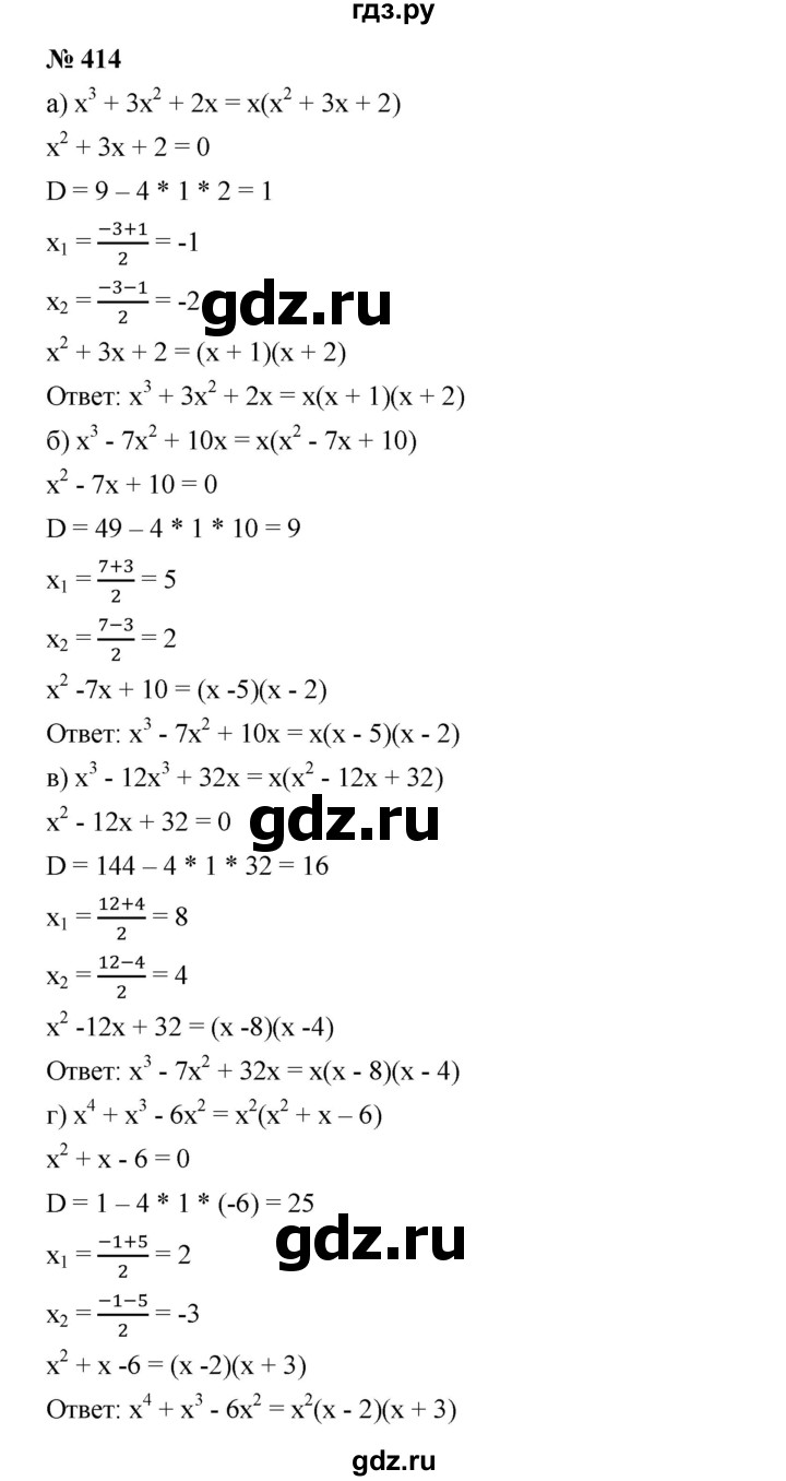 ГДЗ по алгебре 8 класс Бунимович   упражнение - 414, Решебник