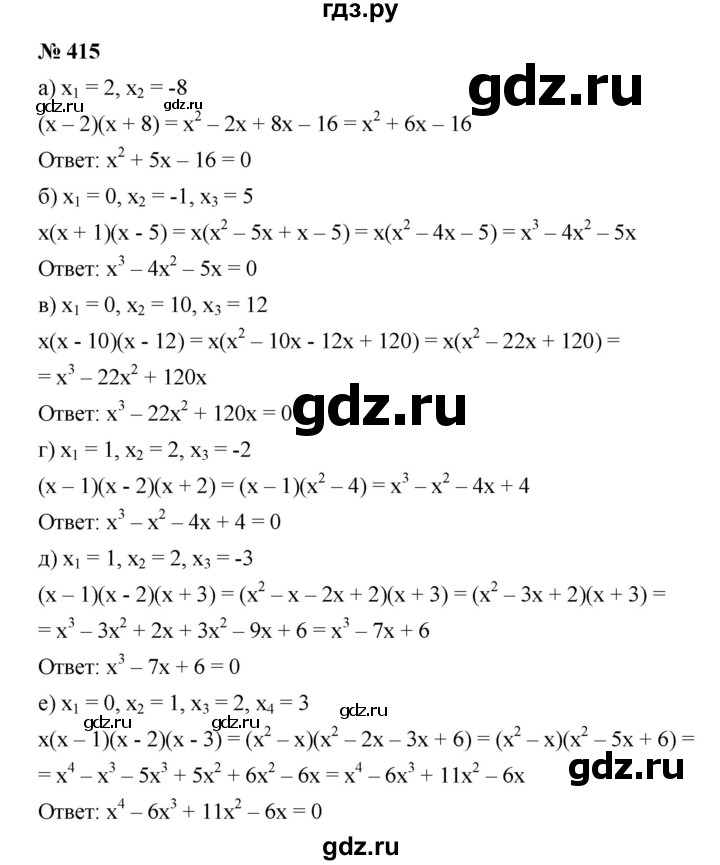 ГДЗ по алгебре 8 класс Бунимович   упражнение - 415, Решебник