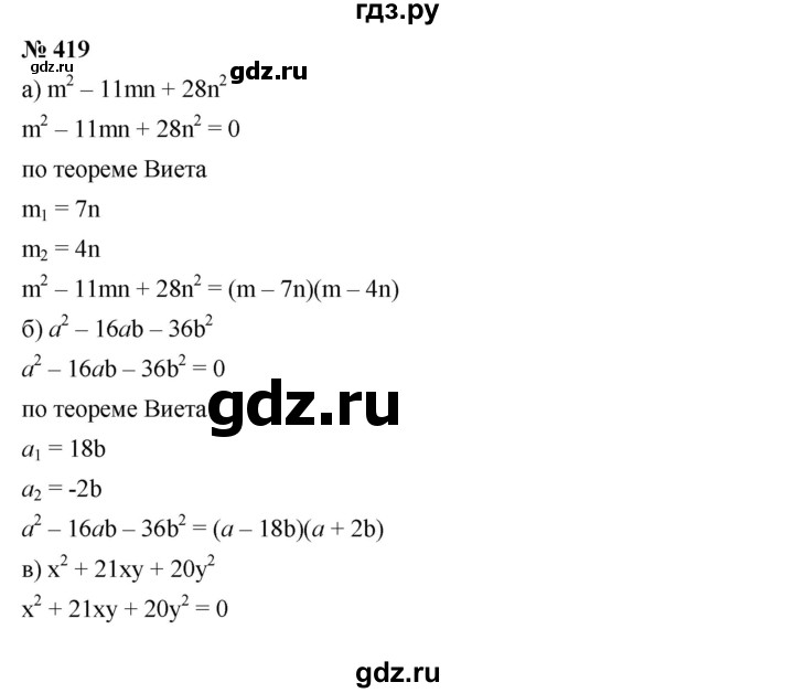 ГДЗ по алгебре 8 класс Бунимович   упражнение - 419, Решебник