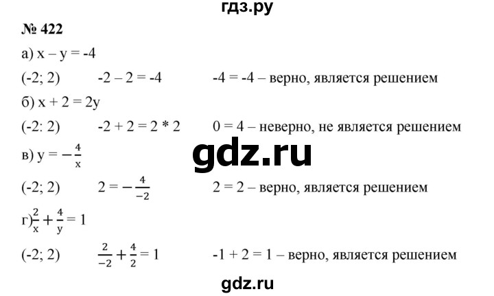 ГДЗ по алгебре 8 класс Бунимович   упражнение - 422, Решебник