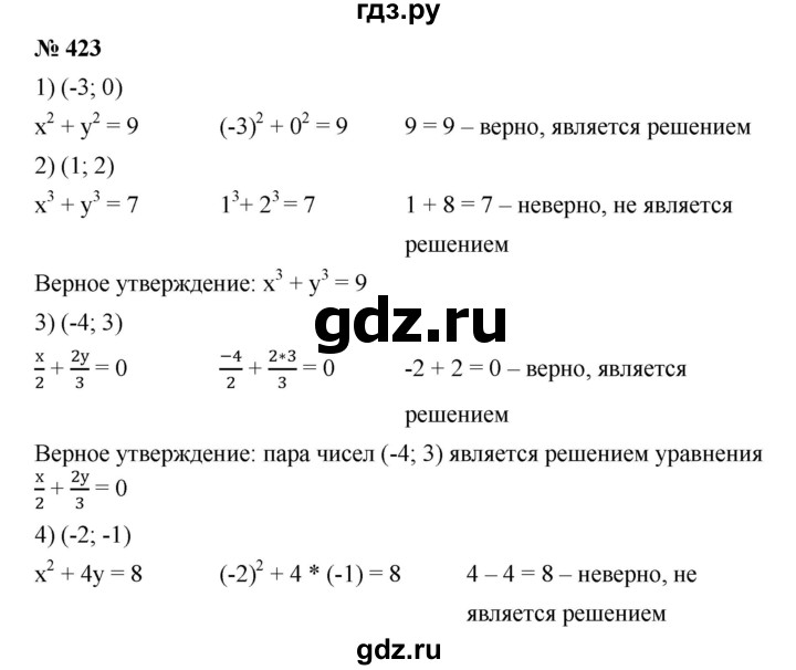 ГДЗ по алгебре 8 класс Бунимович   упражнение - 423, Решебник