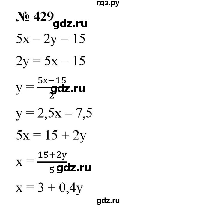 ГДЗ по алгебре 8 класс Бунимович   упражнение - 429, Решебник