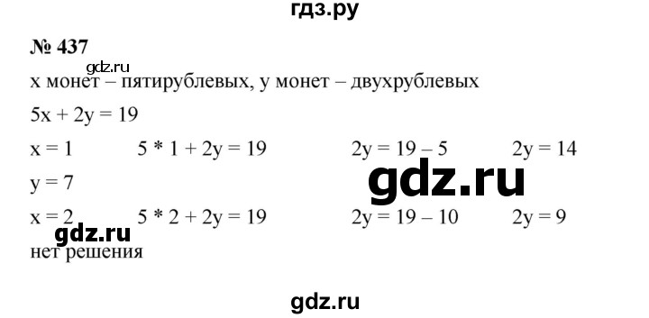 ГДЗ по алгебре 8 класс Бунимович   упражнение - 437, Решебник