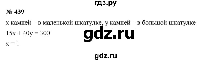 ГДЗ по алгебре 8 класс Бунимович   упражнение - 439, Решебник