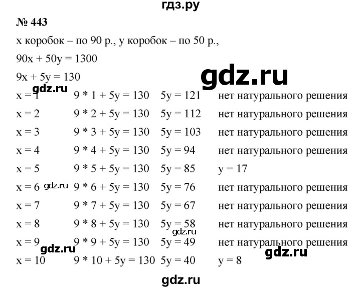 ГДЗ по алгебре 8 класс Бунимович   упражнение - 443, Решебник