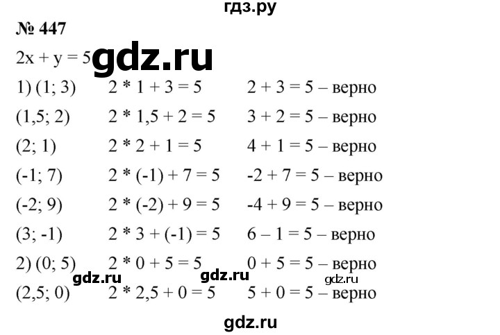 ГДЗ по алгебре 8 класс Бунимович   упражнение - 447, Решебник