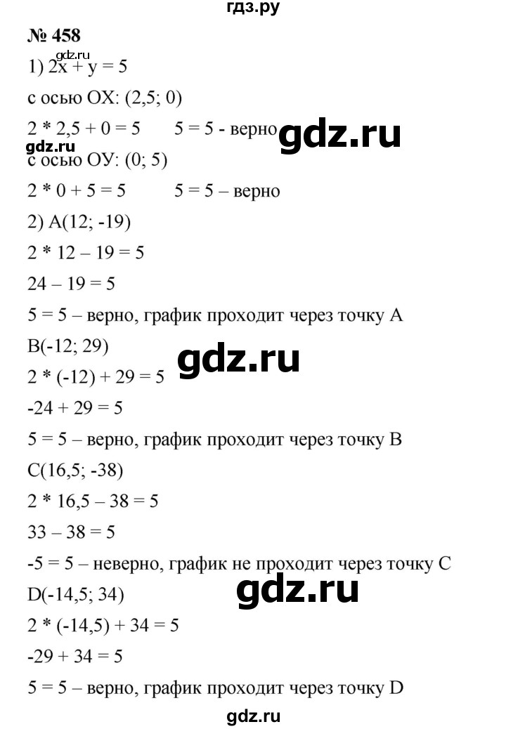 ГДЗ по алгебре 8 класс Бунимович   упражнение - 458, Решебник