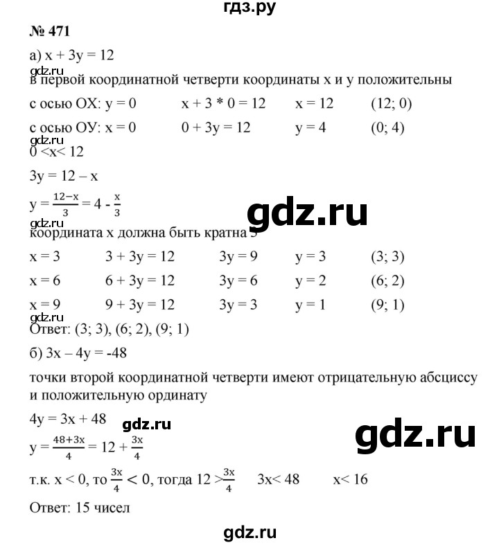 ГДЗ по алгебре 8 класс Бунимович   упражнение - 471, Решебник