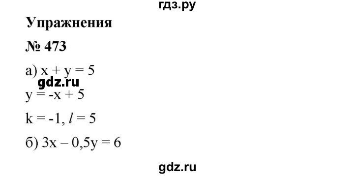 ГДЗ по алгебре 8 класс Бунимович   упражнение - 473, Решебник