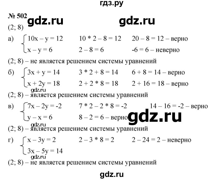 ГДЗ по алгебре 8 класс Бунимович   упражнение - 502, Решебник