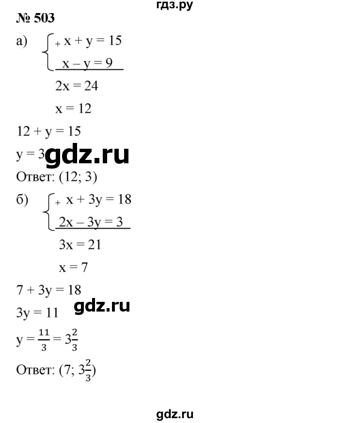 ГДЗ по алгебре 8 класс Бунимович   упражнение - 503, Решебник