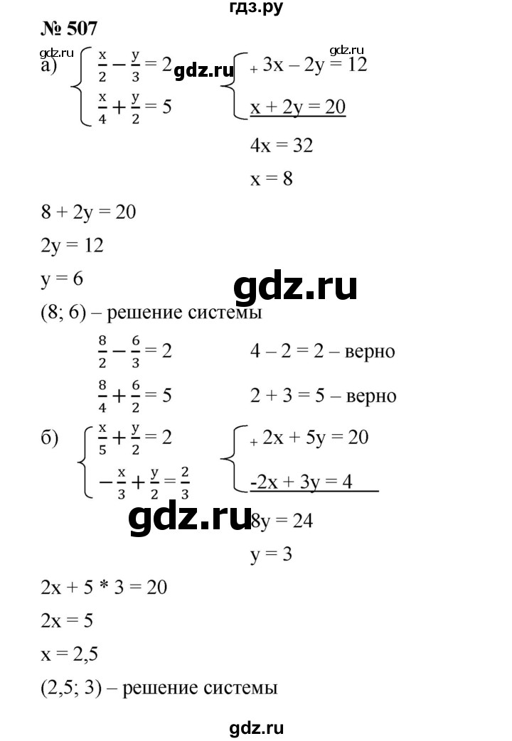 ГДЗ по алгебре 8 класс Бунимович   упражнение - 507, Решебник
