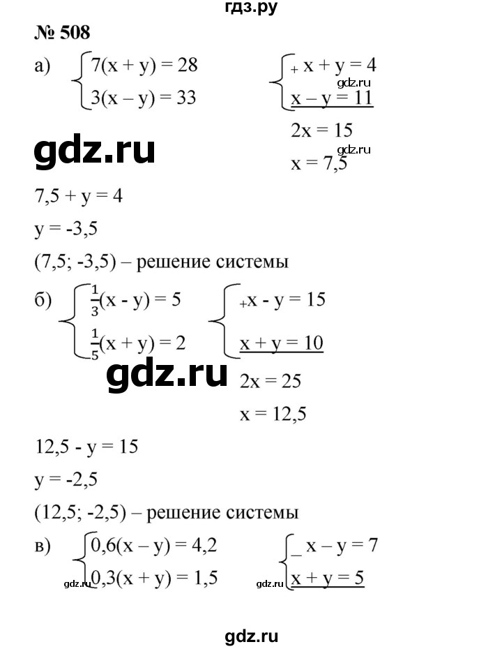 ГДЗ по алгебре 8 класс Бунимович   упражнение - 508, Решебник