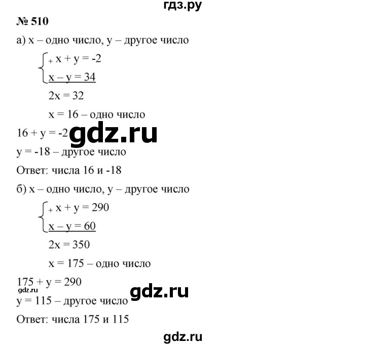 ГДЗ по алгебре 8 класс Бунимович   упражнение - 510, Решебник