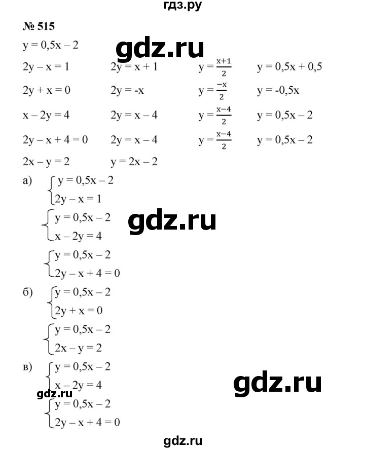 ГДЗ по алгебре 8 класс Бунимович   упражнение - 515, Решебник