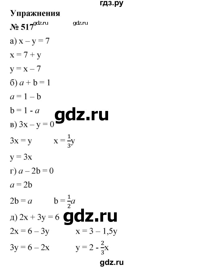 ГДЗ по алгебре 8 класс Бунимович   упражнение - 517, Решебник
