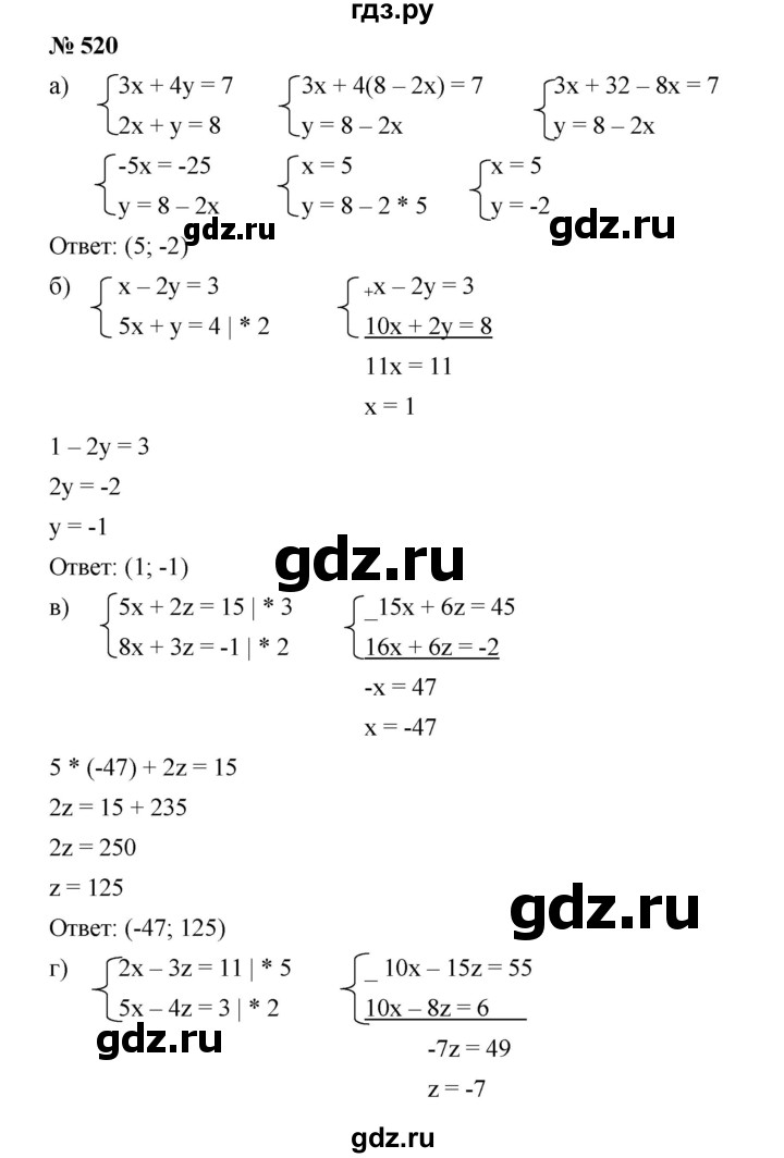 ГДЗ по алгебре 8 класс Бунимович   упражнение - 520, Решебник