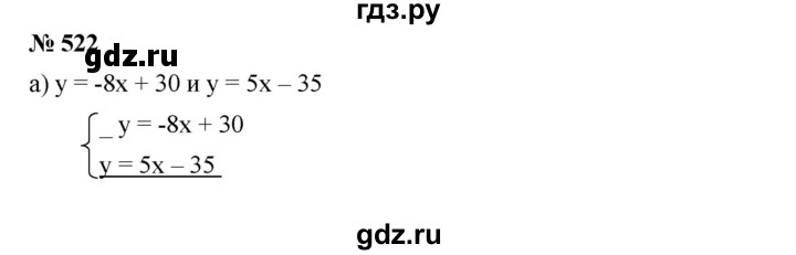 ГДЗ по алгебре 8 класс Бунимович   упражнение - 522, Решебник
