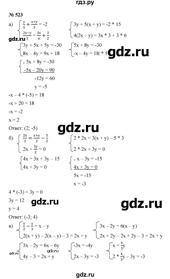 ГДЗ по алгебре 8 класс Бунимович   упражнение - 523, Решебник