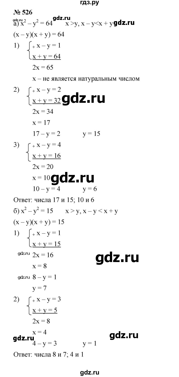 ГДЗ по алгебре 8 класс Бунимович   упражнение - 526, Решебник