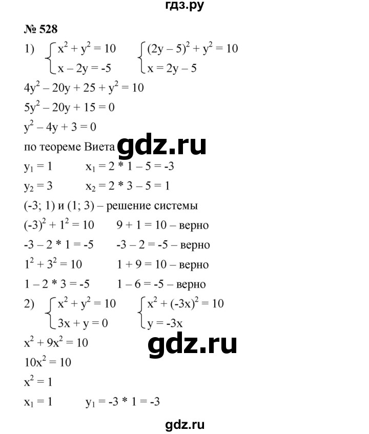 ГДЗ по алгебре 8 класс Бунимович   упражнение - 528, Решебник