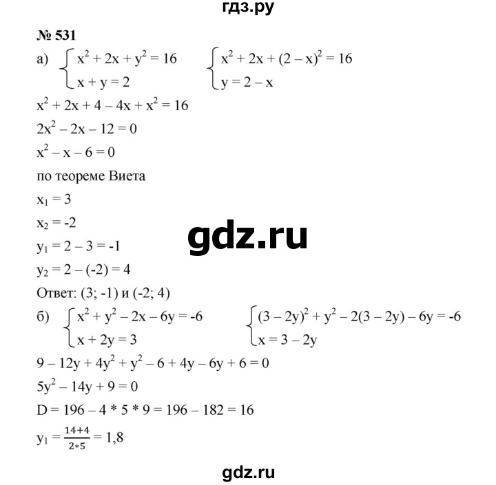 ГДЗ по алгебре 8 класс Бунимович   упражнение - 531, Решебник