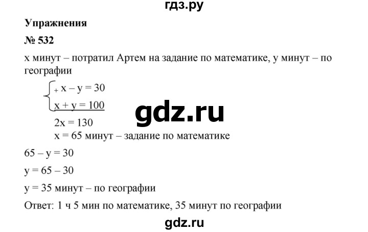 ГДЗ по алгебре 8 класс Бунимович   упражнение - 532, Решебник