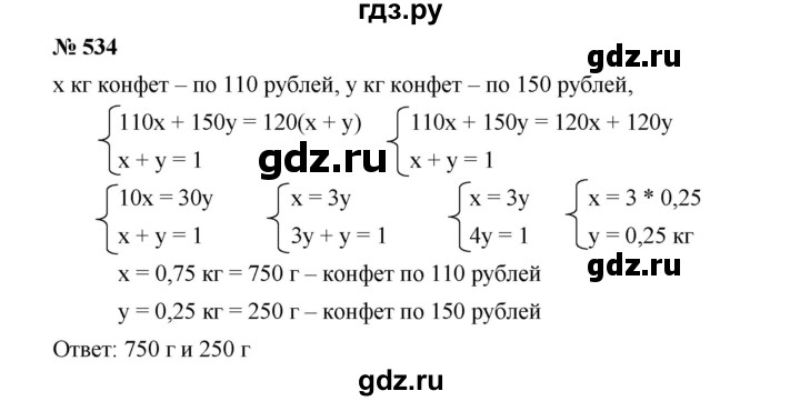 ГДЗ по алгебре 8 класс Бунимович   упражнение - 534, Решебник