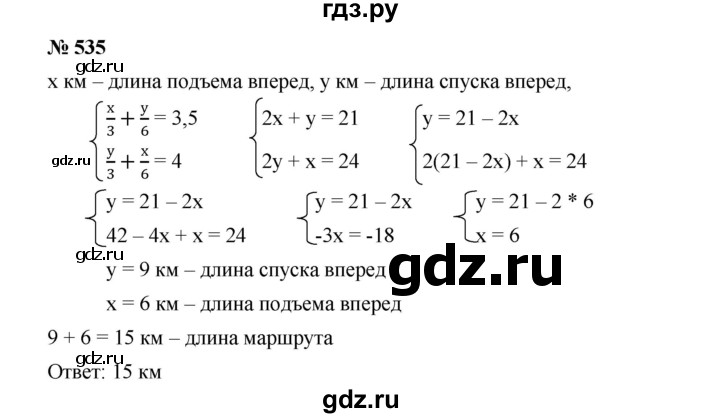 ГДЗ по алгебре 8 класс Бунимович   упражнение - 535, Решебник